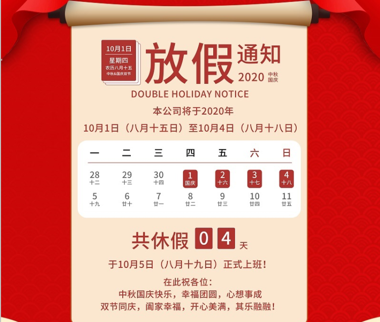 im电竞数控2020年国庆中秋节放假通知