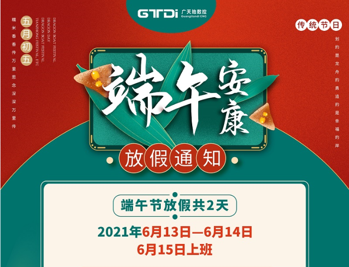 im电竞数控2021年端午节放假时间安排
